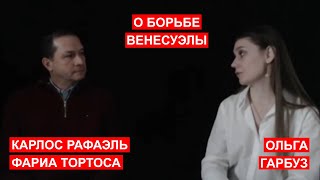 Посол Венесуэлы Карлос Фариа И Ольга Гарбуз На 