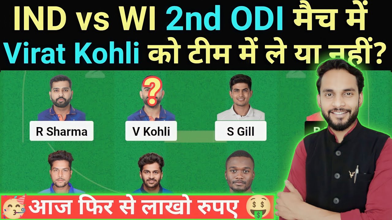 ind vs wi dream11 prediction || ind vs wi dream11 prediction odi || West Indies vs India ODI Dream11