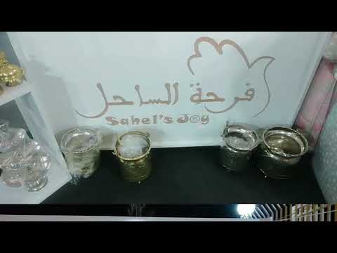 فرحة الساحل