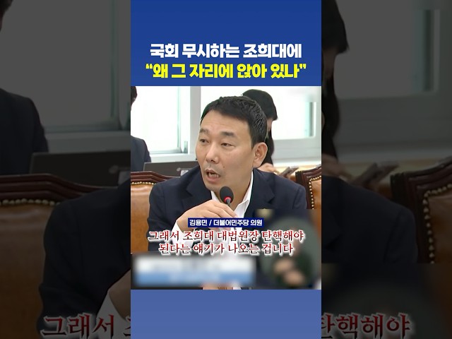 김용민 대법원 향해 분노 “이러니 조희대 탄핵해야...”