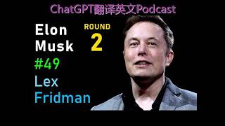 播客-Elon Musk: Neuralink, AI, Autopilot, and the Pale Blue Dot | Lex Fridman Podcast #49