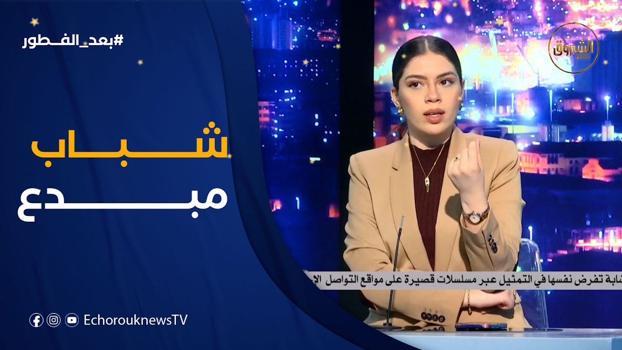 #نيفين: شباب مبدعون يصنعون أعمالًا قصيرة تحمل رسائل واقعية قوية عبر مواقع التواصل الاجتماعي 🎬🔥