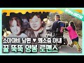 ♡당뇨 주의♡ 서~윗한 소아마비 남편이 왜소증 아내를 사랑하는 방법┃How This Husband with Polio Loves His Dwarfism Wife