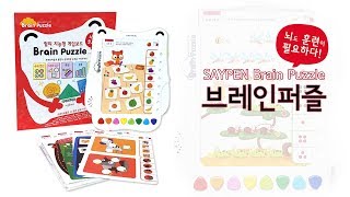 [세이펜 브레인 퍼즐] 뇌 훈련 프로젝트!! 멀티지능형 수학보드게임 Brain Puzzle 전연령 두뇌개발! screenshot 2