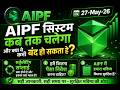 AIPF सिस्टम कब तक चलेगा और क्या ये कभी बंद हो सकता है? सर्कुलेटिंग सप्लाई का क्या महत्व है?”