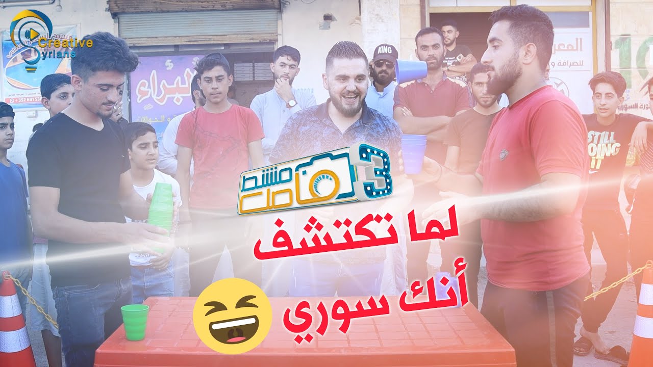 لما تكتشف أنك سوري 😆