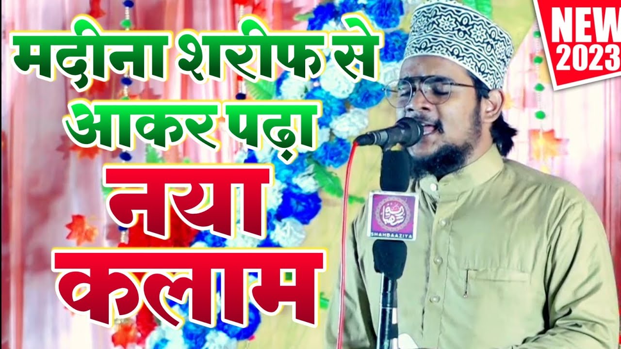 Ameer Hamza Naat | Mere Khayal Ko Nisbat Hui Madine Se | New Naat Sharif 2023