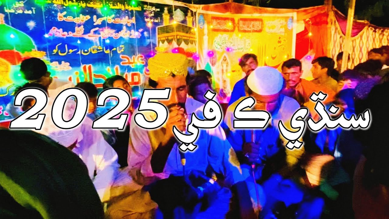 Sindhi kafi New 2025 | Sindhi Molood | Sindhi Naat Shareef