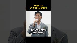 김문수 “초저출산 시대, 꼰대 소리 들어도 할 말 한다”