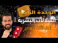 السلالات البشرية فى العالم ثالثة اعدادي دراسات اجتماعية
