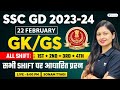 SSC GD GK/GS All Shifts Paper Solution | SSC GD Paper Analysis 2024 | Sonam