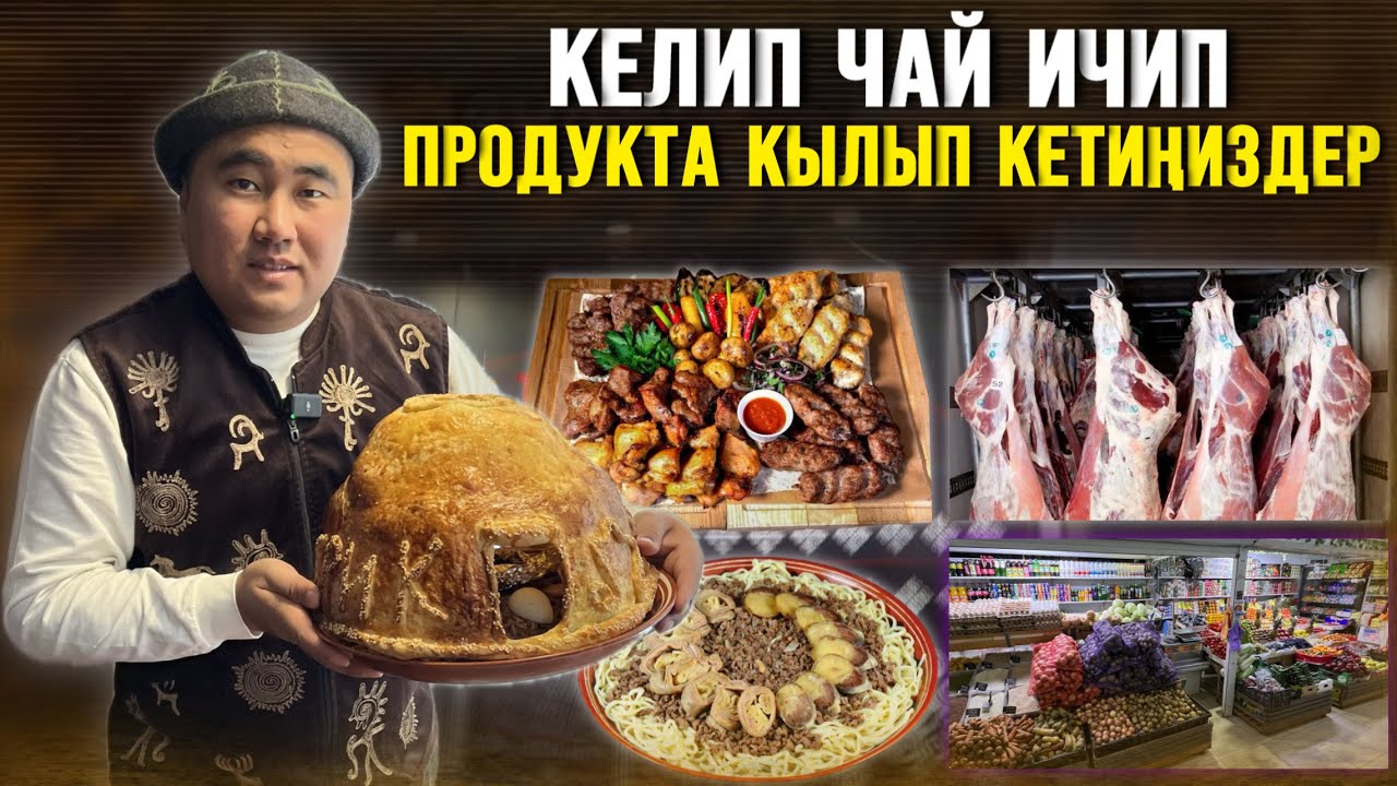 Заказной тамактын түрлөрү бар🔥 дүкөндө баары бар экен✅ кабиналары көп экен⚠️ чай ичип туруңуздар🤤