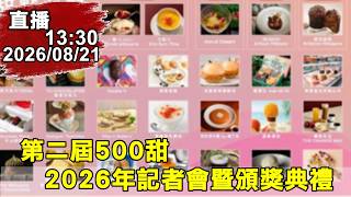 1330 500甜名單
