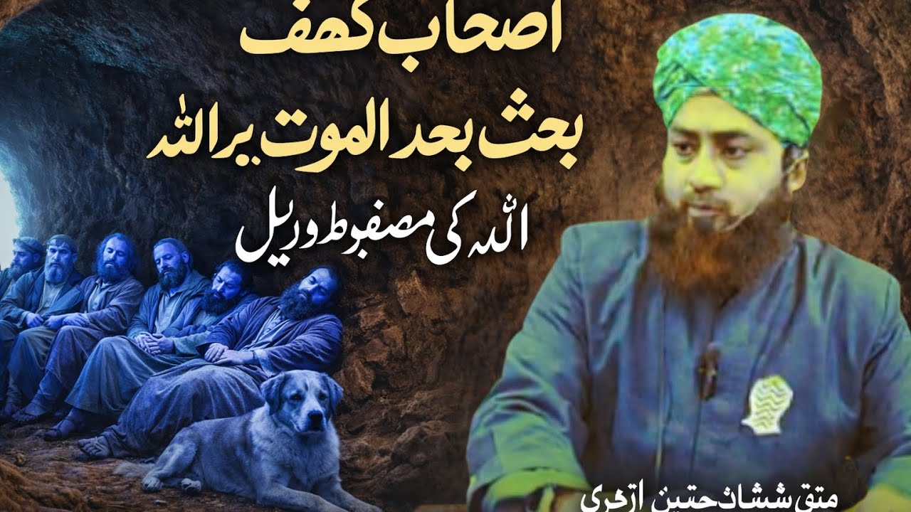 As'hab e Kahaf, Allah ki nishani