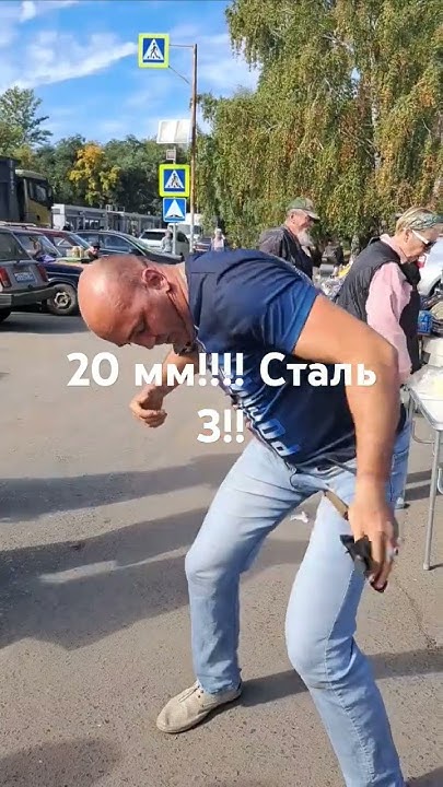 20 мм стальной прут загнул! - YouTube