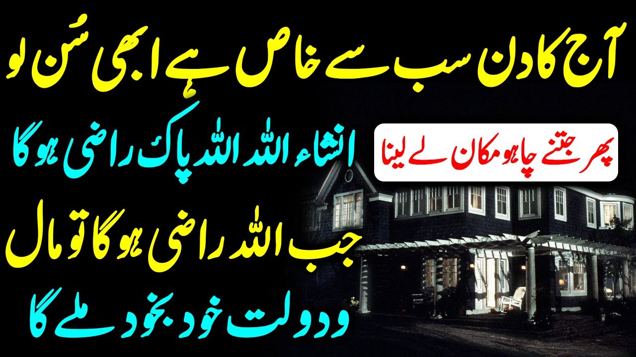 How Long Will You Stay In The Rented Houses کب تک کرائے کے گھروں میں