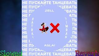 🎶TIMRAN, Zell, Batrai feat. Aslai - Не пускайте танцевать (Slowed + Reverb)🎶