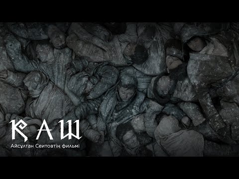 ҚАШ | Official Teaser