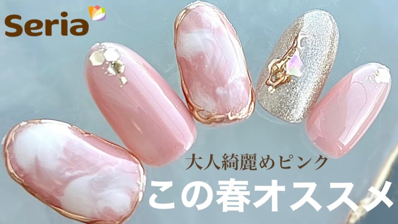 【セリアジェル】爪から春を引き寄せよう🌸