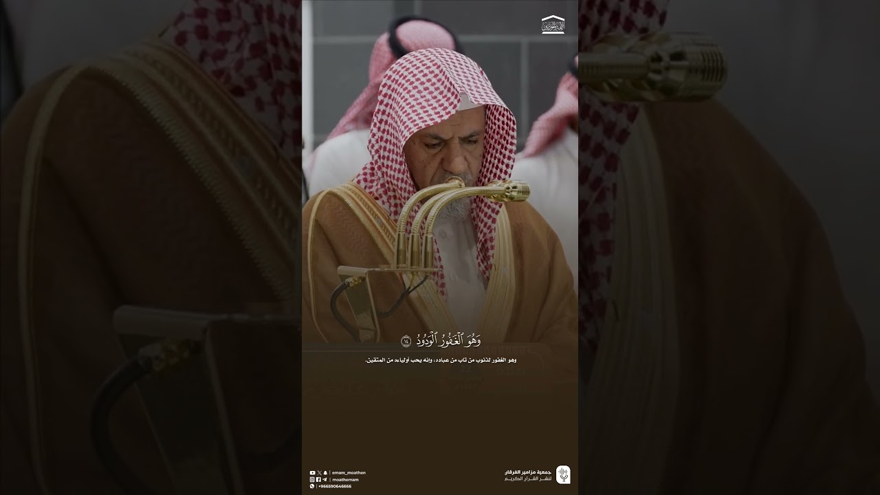 مقتطف من تلاوة فضيلة الشيخ #صالح_بن_حميد من صلاة الفجر 22 جمادى الآخرة 1447هـ