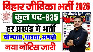 बिहार के हर प्रखंड मे होगी सहायक प्रबंधक की भर्ती | Bihar Jeevika Nidhi Bank New Vacancy 2026