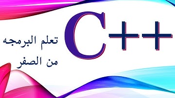 الدرس الحادي عشر - المصفوفه الاحاديه وايجاد اكبر واصغر عدد