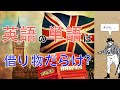 英語の単語は借り物だらけ