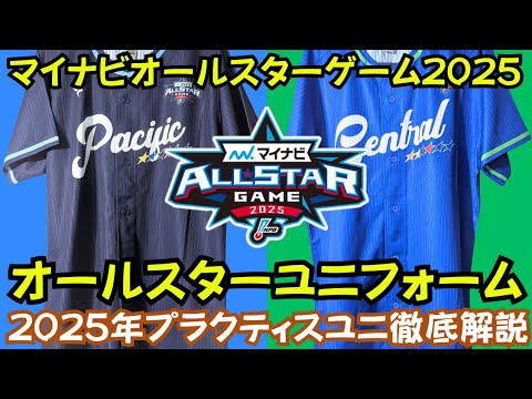 マイナビオールスターゲーム2025 レプリカユニフォーム 万波中世　XL マイナビオールスターゲーム2025 レプリカユニフォーム 万波中世