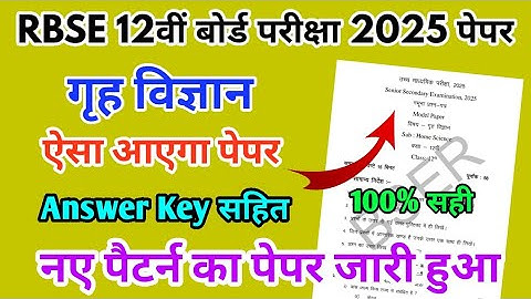 RBSE Board Class 12th Home Science Paper 25 March 2025 | गृह विज्ञान Solutions 12th Exam Paper 2025