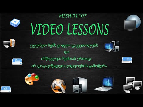 როგორ ჩავიწერო და დავაყენო VideoPad Video Editor 8.55-ი