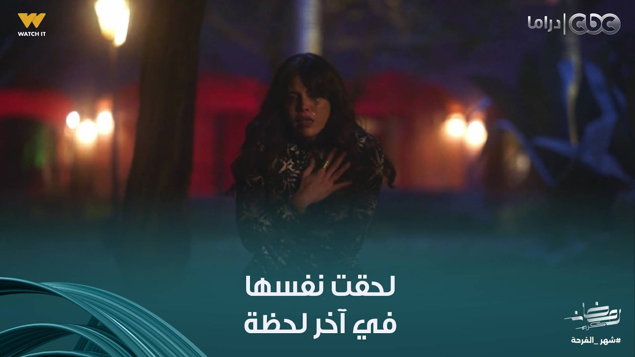 توابع | شهيرة قلبها كان هايقف من الرعب بعد اللي حصل معاها.. لحقت نفسها في آخر لحظة