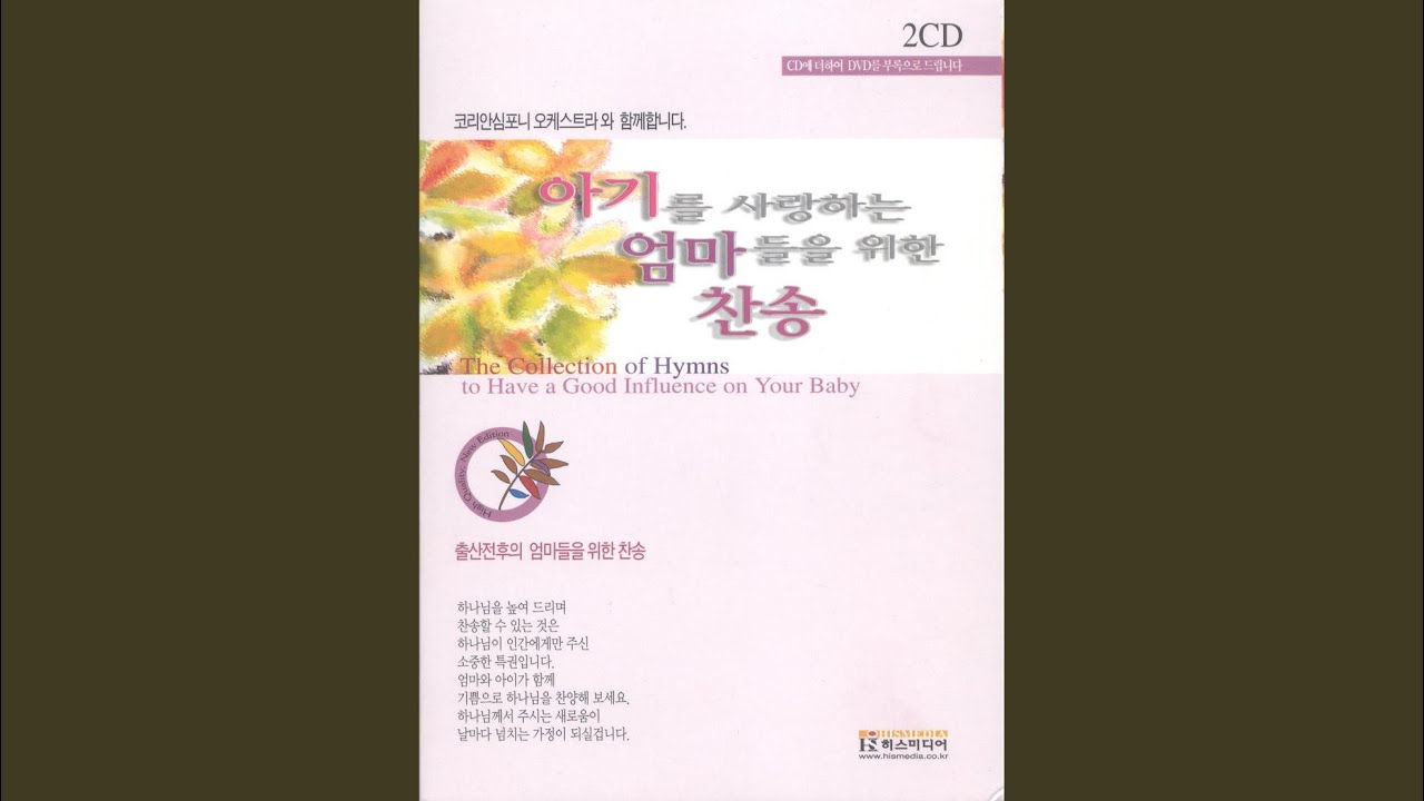 Guarda 주 사랑하는 자 다 찬송할 때에 (249장) su YouTube