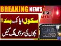 Schools Closed! | Emergency Imposed | High Alert | Breaking News | Dunya News