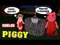 Роблокс PIGGY 🐷  КТО ПОБЕДИТ : Злая свинка или Я ??? 🙆‍♀️  Бабушка Шошо игры ( roblox piggy )