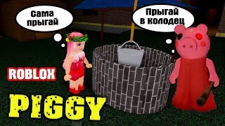 Роблокс PIGGY 🐷  КТО ПОБЕДИТ : Злая свинка или Я ??? 🙆‍♀️  Бабушка Шошо игры ( roblox piggy )