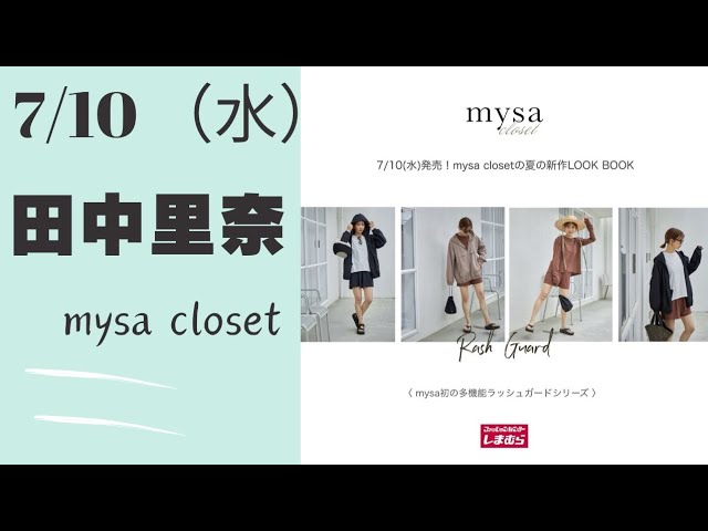 しまむら最新情報】田中里奈さん新作/ひとクセがかわいい。オシャレで