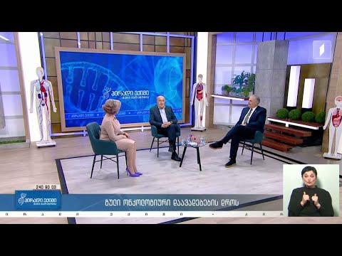 გული ონკოლოგიური დაავადებების დროს / სპინალურ-კუნთოვანი ატროფია / კვებითი შუქნიშანი