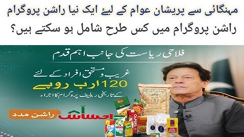Pm Imran Khan Launch Ehsaas Rashan Program | Ehsaas Rashan Program Complete Detail | Rashan program