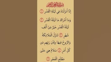 سورة القدر ياسر الدوسري #سورة_القدر   #ياسر_الدوسري