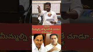 2029 elections on heat 🔥|watch KTR REPLY video below 👇|official PrajaJyothi news