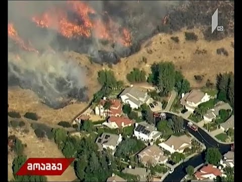 კალიფორნიაში ხანძარს ვერ აქრობენ