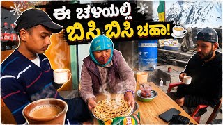 ಈ ಚಳಿಯಲ್ಲಿ ಬಿಸಿ ಬಿಸಿ ಚಹಾ!☕️| Dr Bro | Dr Bro Kannada #drbroshorts