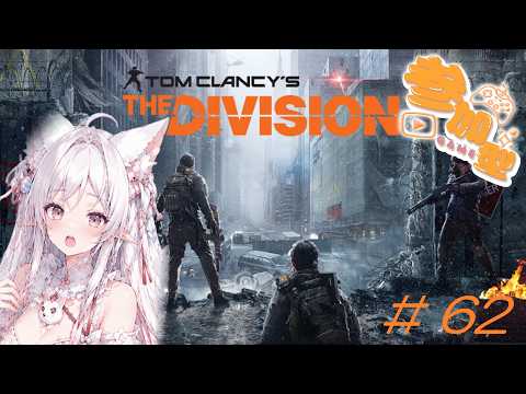 【The Division】2はメンテ中 #62【 #VTuber #凛夜リオラ】の配信サムネイル