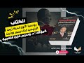 كتاب | روسيا الأوراسية في عهد الرئيس فلاديمير بوتين | د. وسيم خليل قلعجية