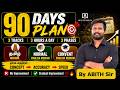 BEST SCHEDULE OUTLINE | 90 DAYS SCHEDULE | ENGLISH FOR BANK EXAMS | MR.ABITH