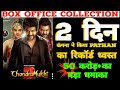 chandramukhi 2 box office day 2 collection | chandramukhi 2 2nd day worldwide box office collection