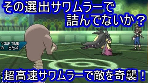 ポケットモンスター サワムラー