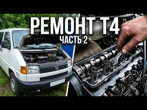 Volkswagen T4 Repair /// Part 2