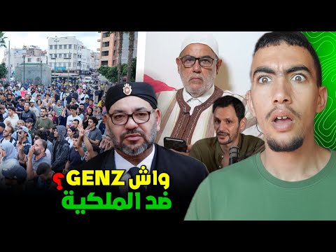 واش بصح  ضد الملكية وكيفاش العشعاشي وبن كيران كيركبو على الموجة