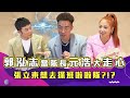 郭泓志當隊長姚元浩大走心 張立東想去探班啦啦隊 娛樂訪談 郭泓志當隊長姚元浩大走心 張立東想去探班啦啦隊 娛樂訪談